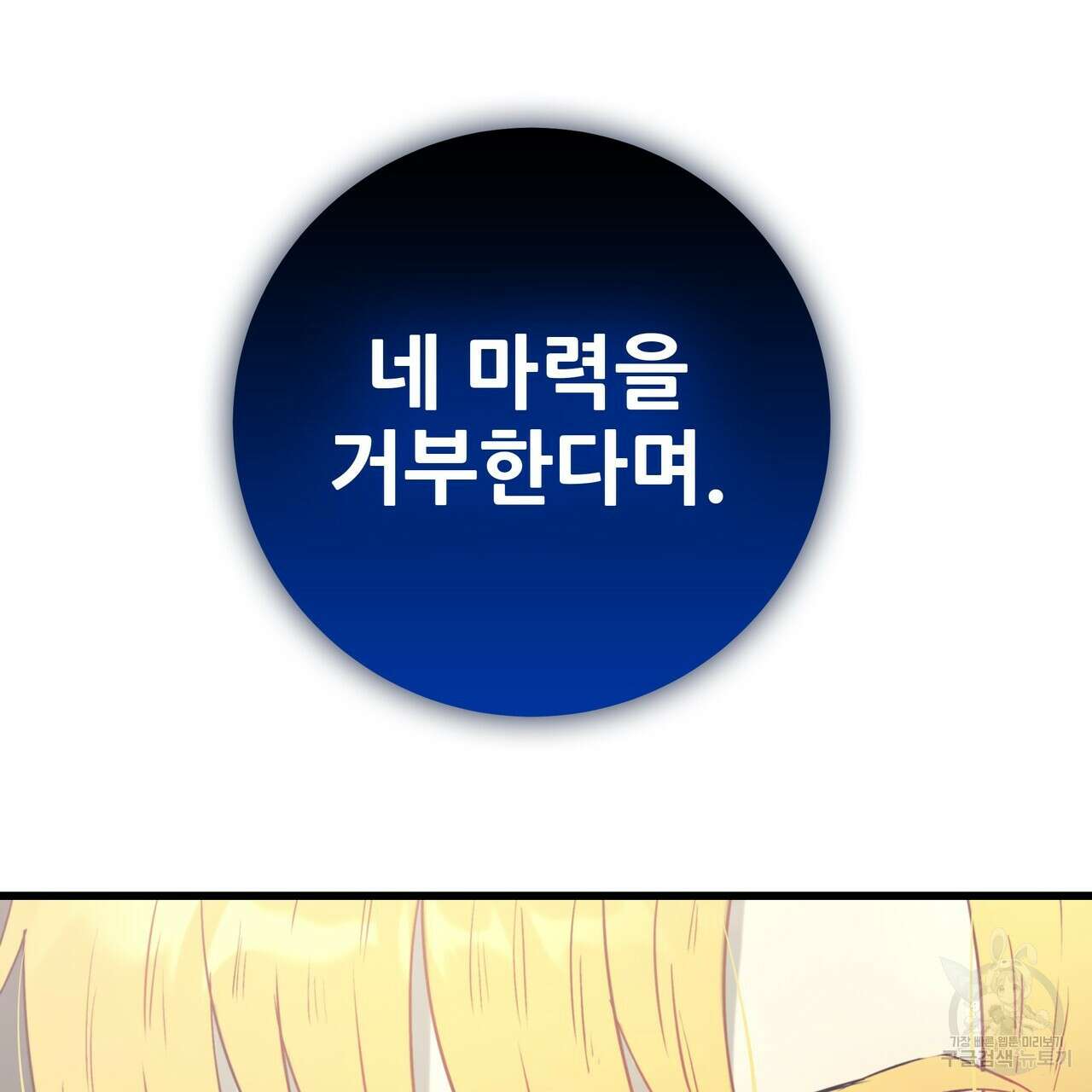 황제의 약혼녀로 산다는 것은 124화 97
