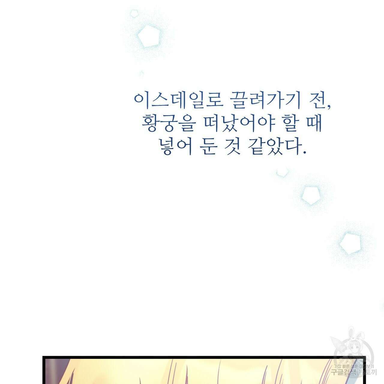 황제의 약혼녀로 산다는 것은 124화 108