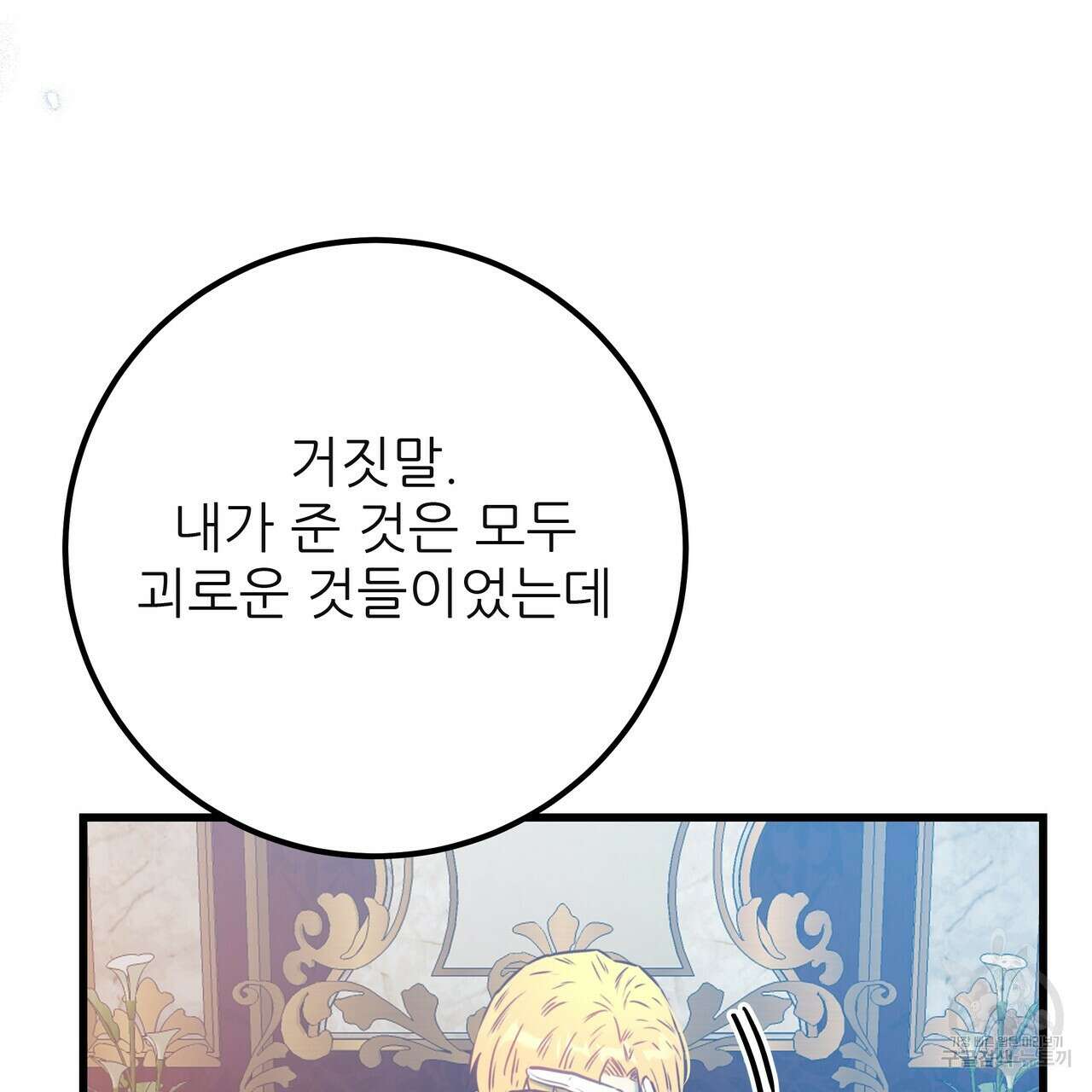 황제의 약혼녀로 산다는 것은 124화 111