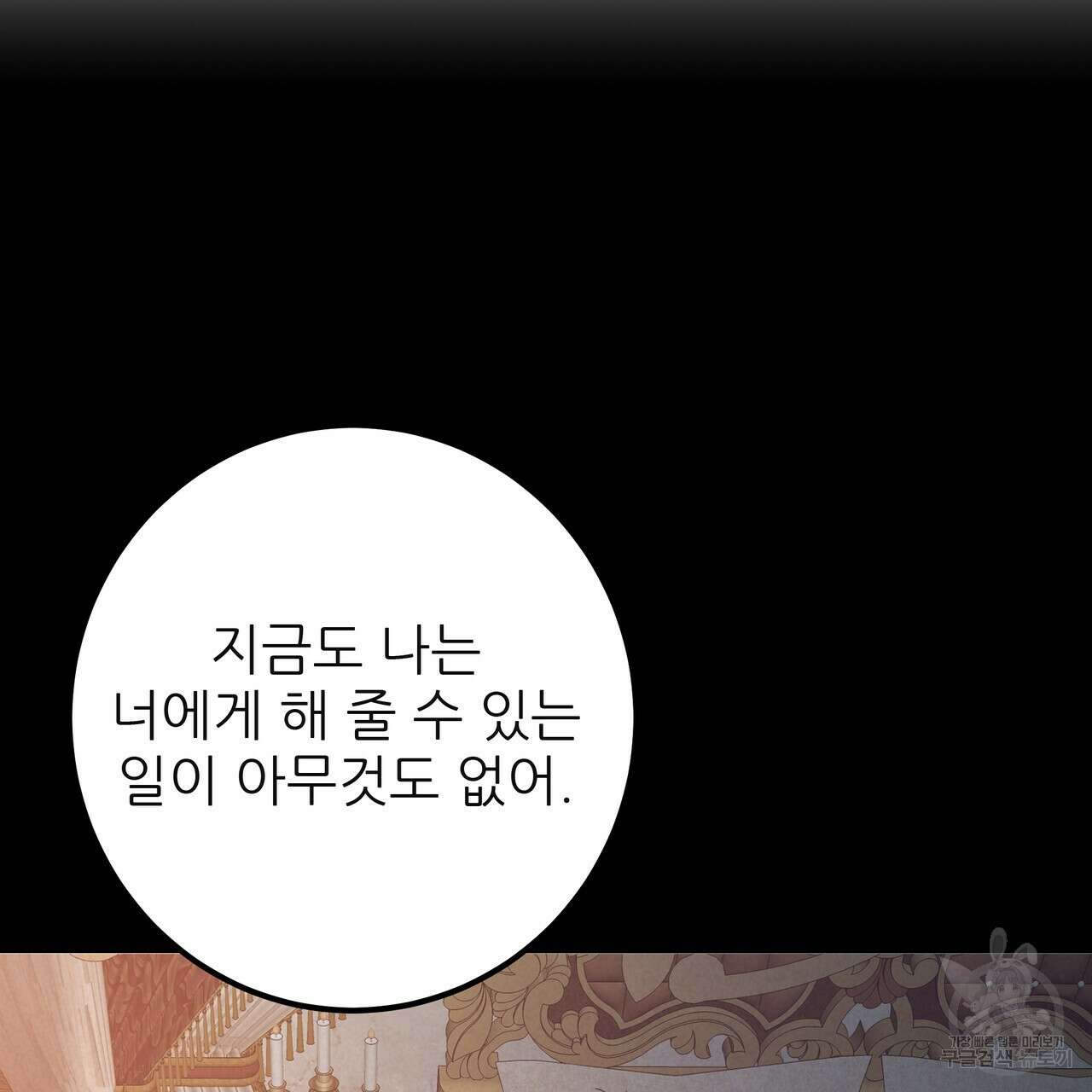 황제의 약혼녀로 산다는 것은 124화 114