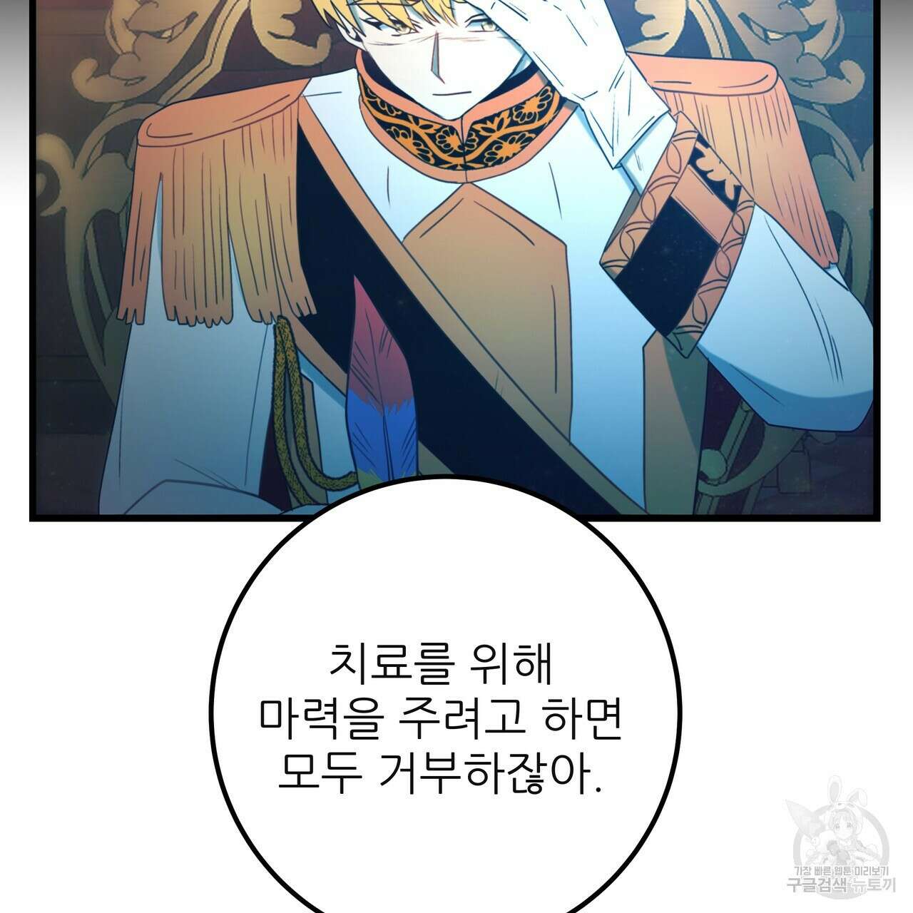 황제의 약혼녀로 산다는 것은 124화 118