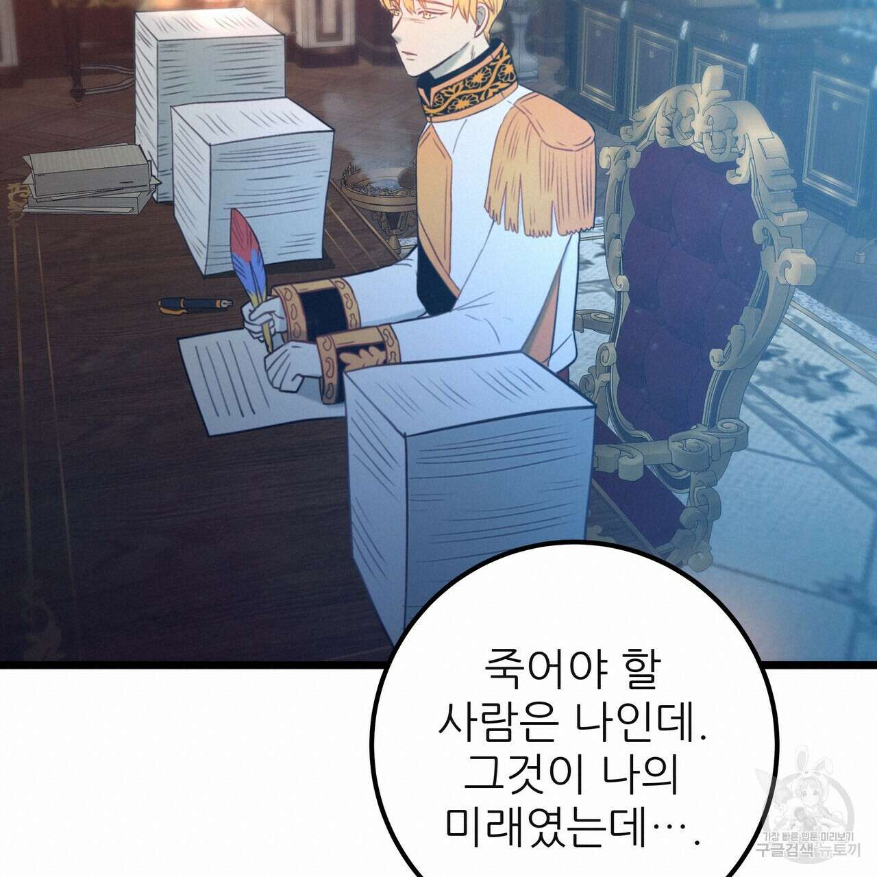 황제의 약혼녀로 산다는 것은 124화 120