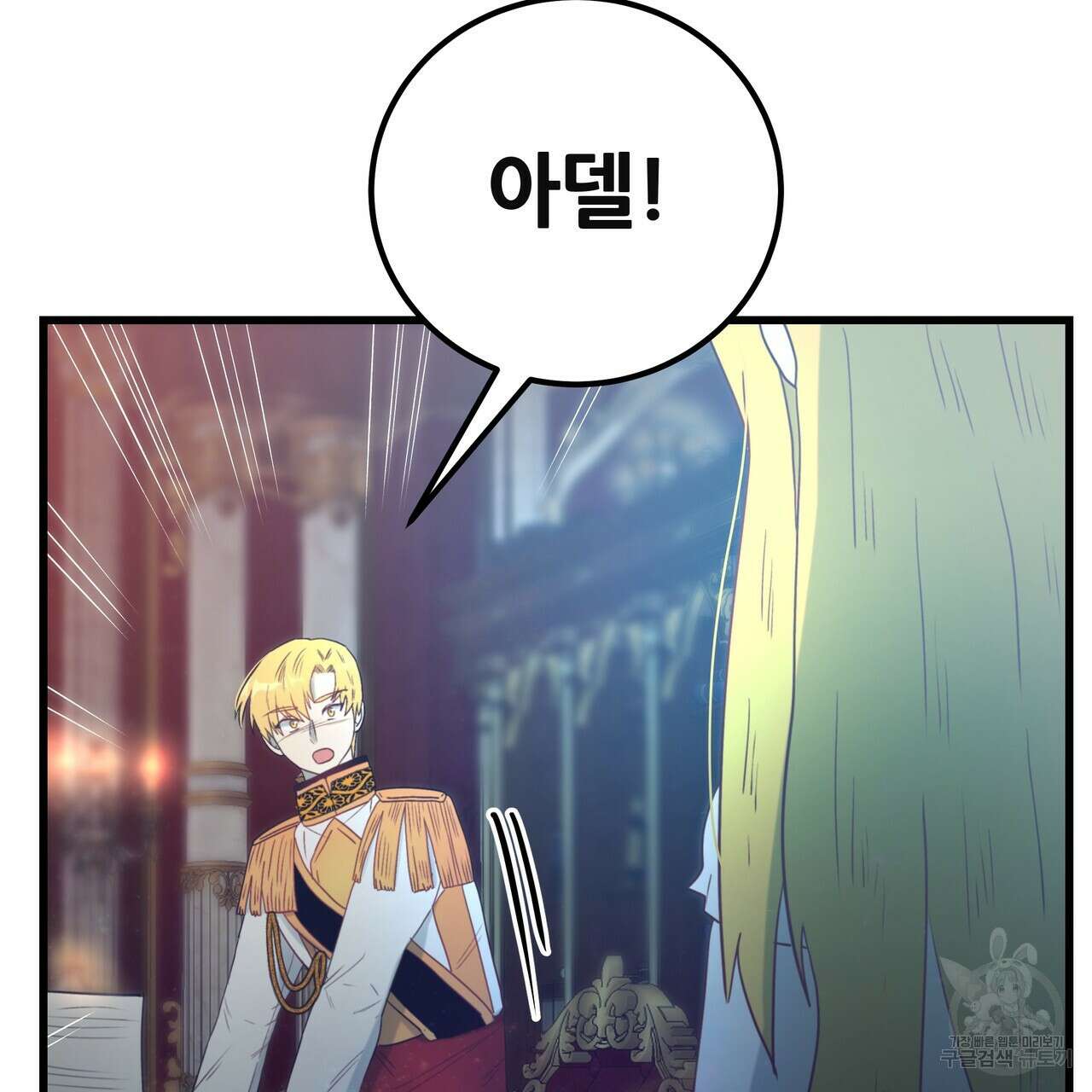 황제의 약혼녀로 산다는 것은 124화 125