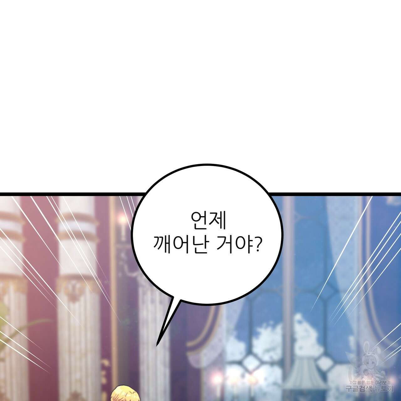 황제의 약혼녀로 산다는 것은 124화 130