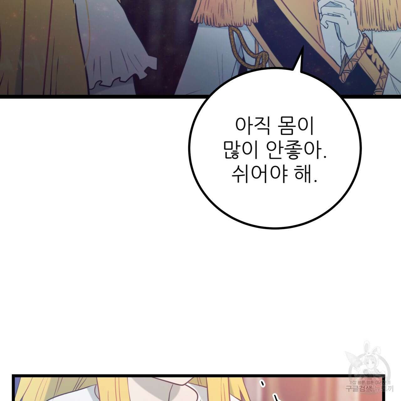 황제의 약혼녀로 산다는 것은 124화 133
