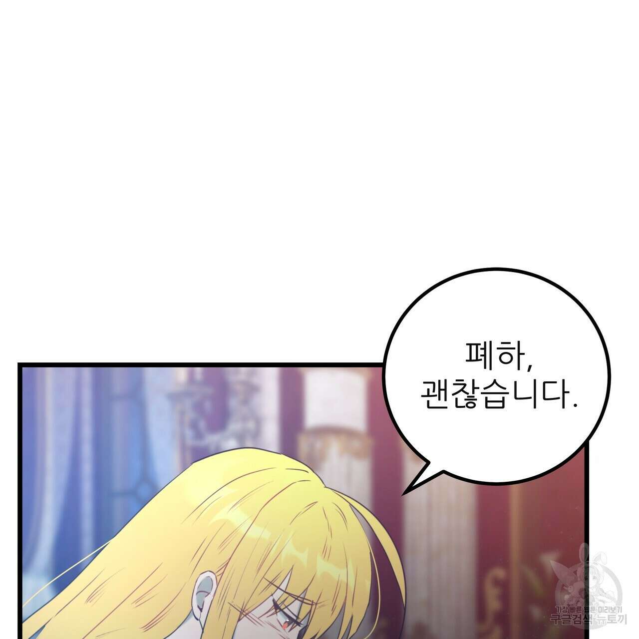 황제의 약혼녀로 산다는 것은 124화 136