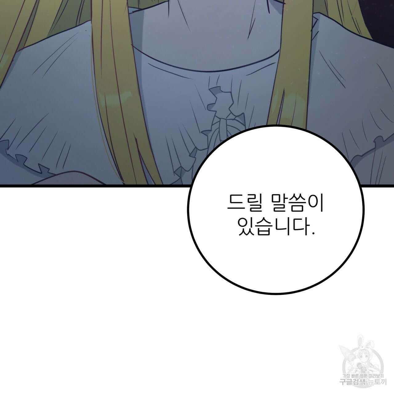 황제의 약혼녀로 산다는 것은 124화 139