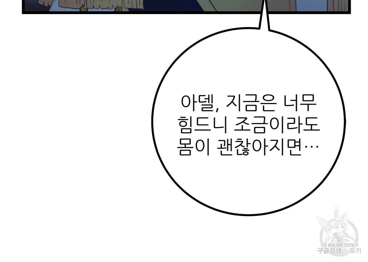 황제의 약혼녀로 산다는 것은 124화 141
