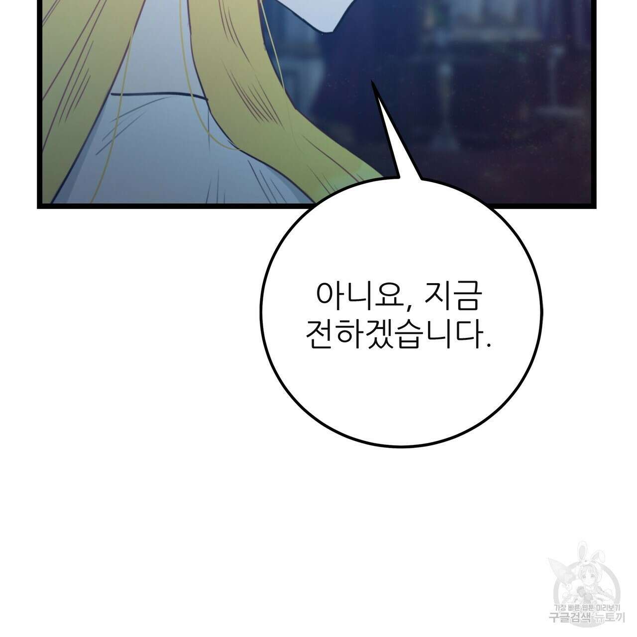황제의 약혼녀로 산다는 것은 124화 143
