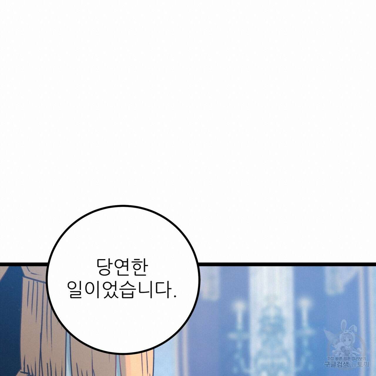 황제의 약혼녀로 산다는 것은 124화 160