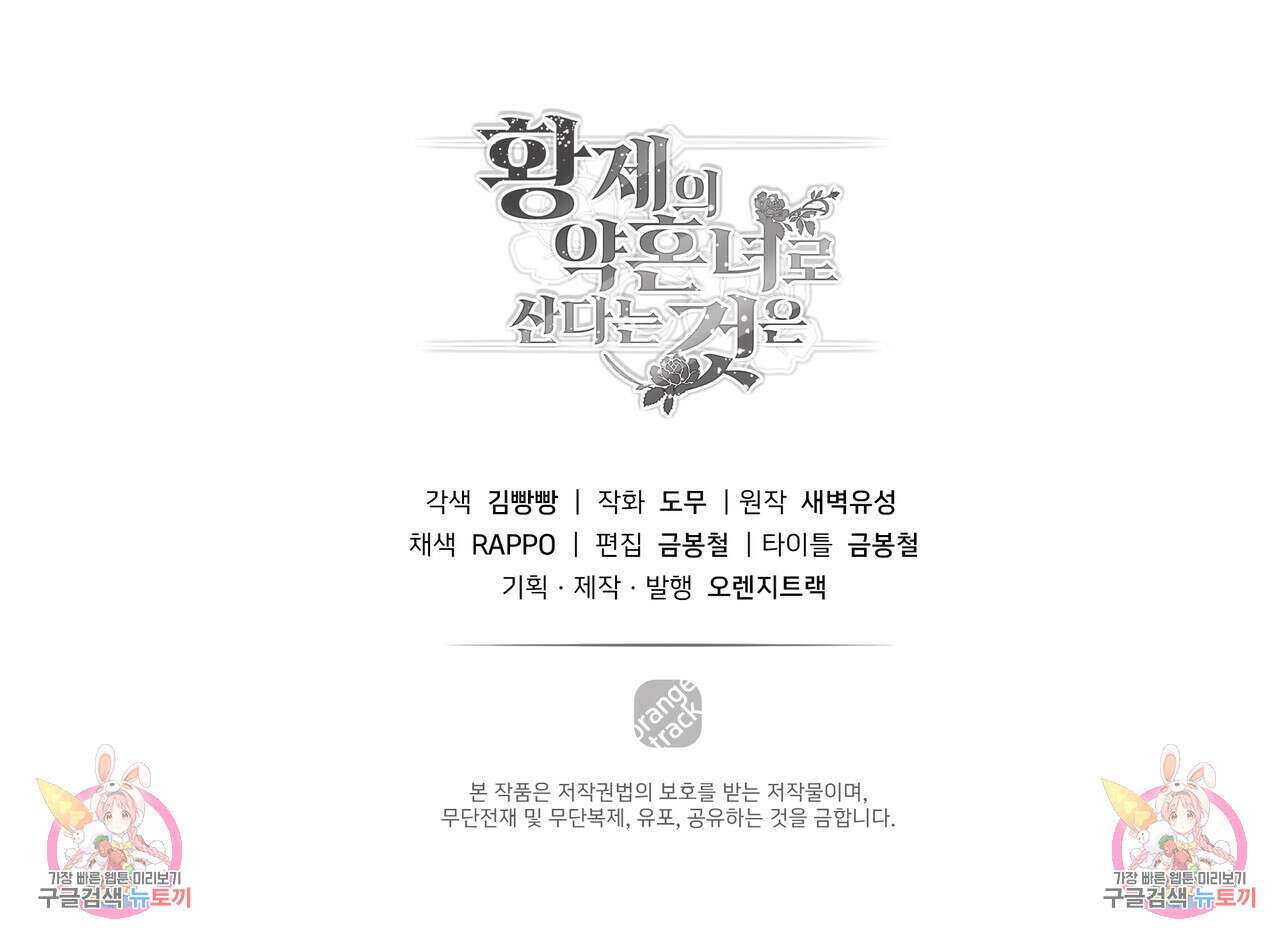 황제의 약혼녀로 산다는 것은 124화 173