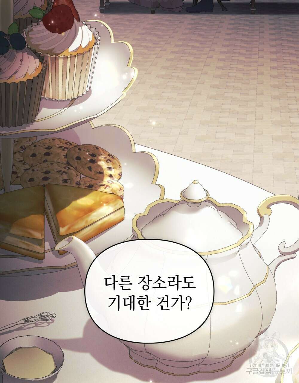 품격을 배반한다 36화 4