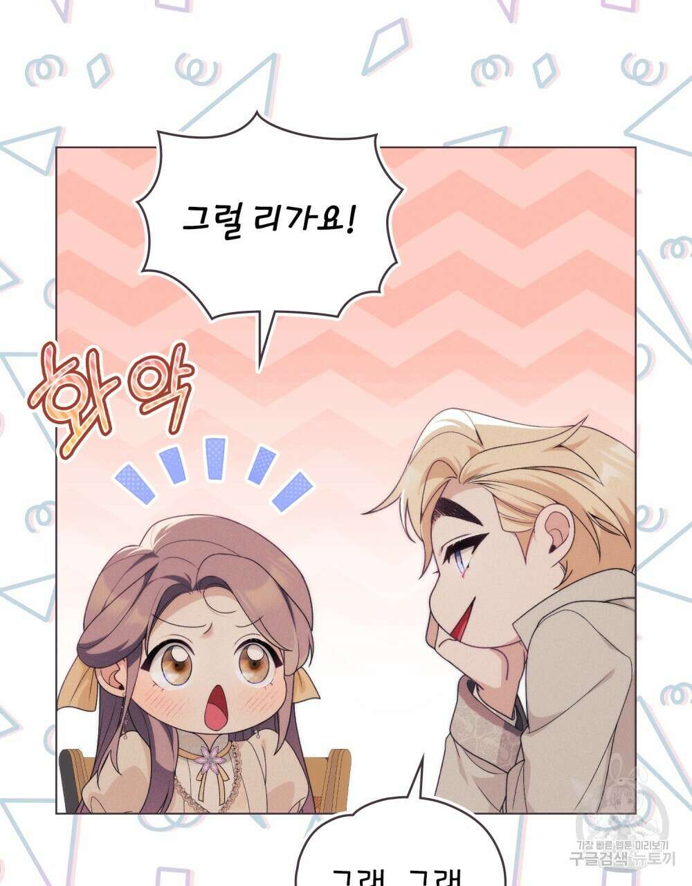 품격을 배반한다 36화 6