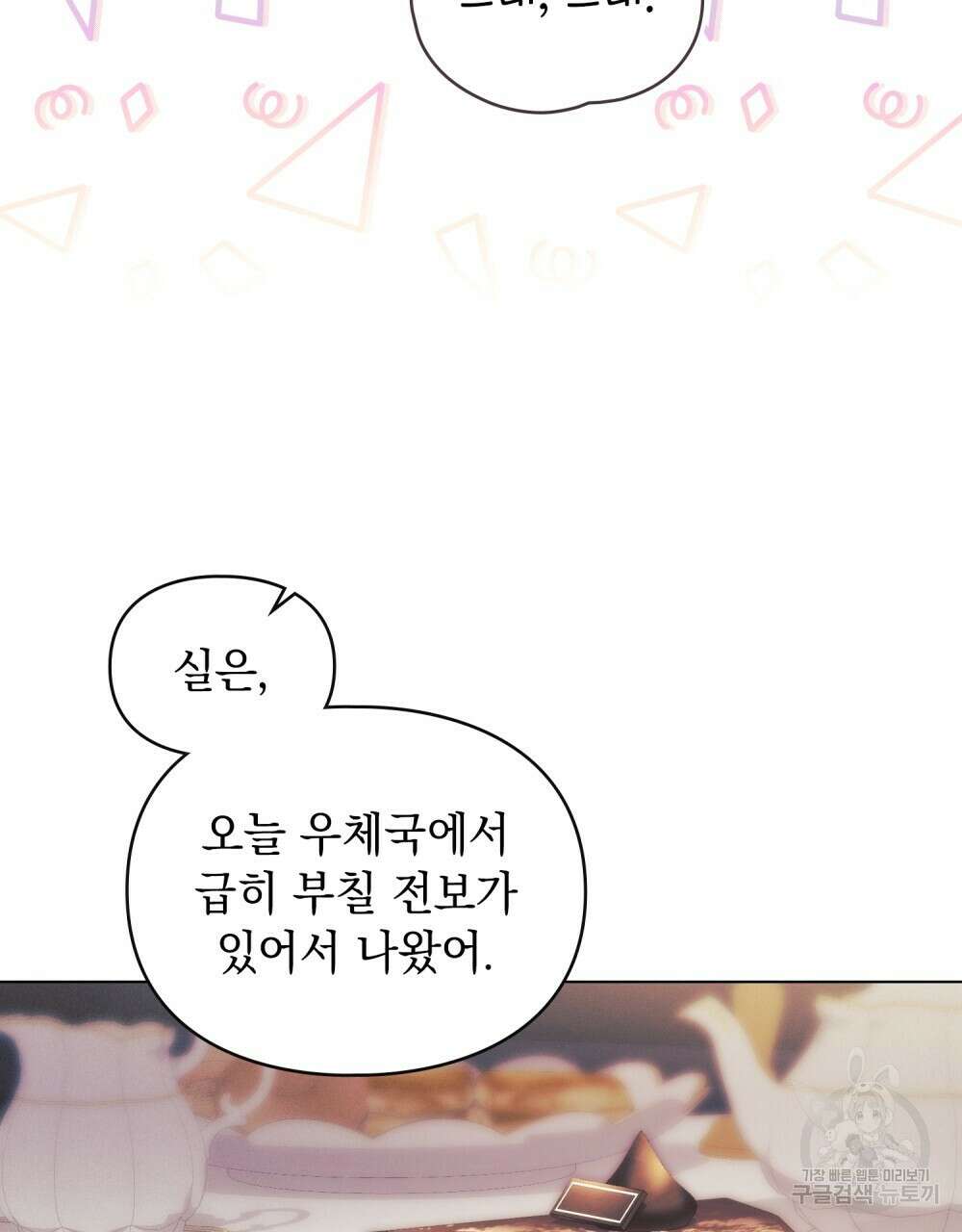 품격을 배반한다 36화 7