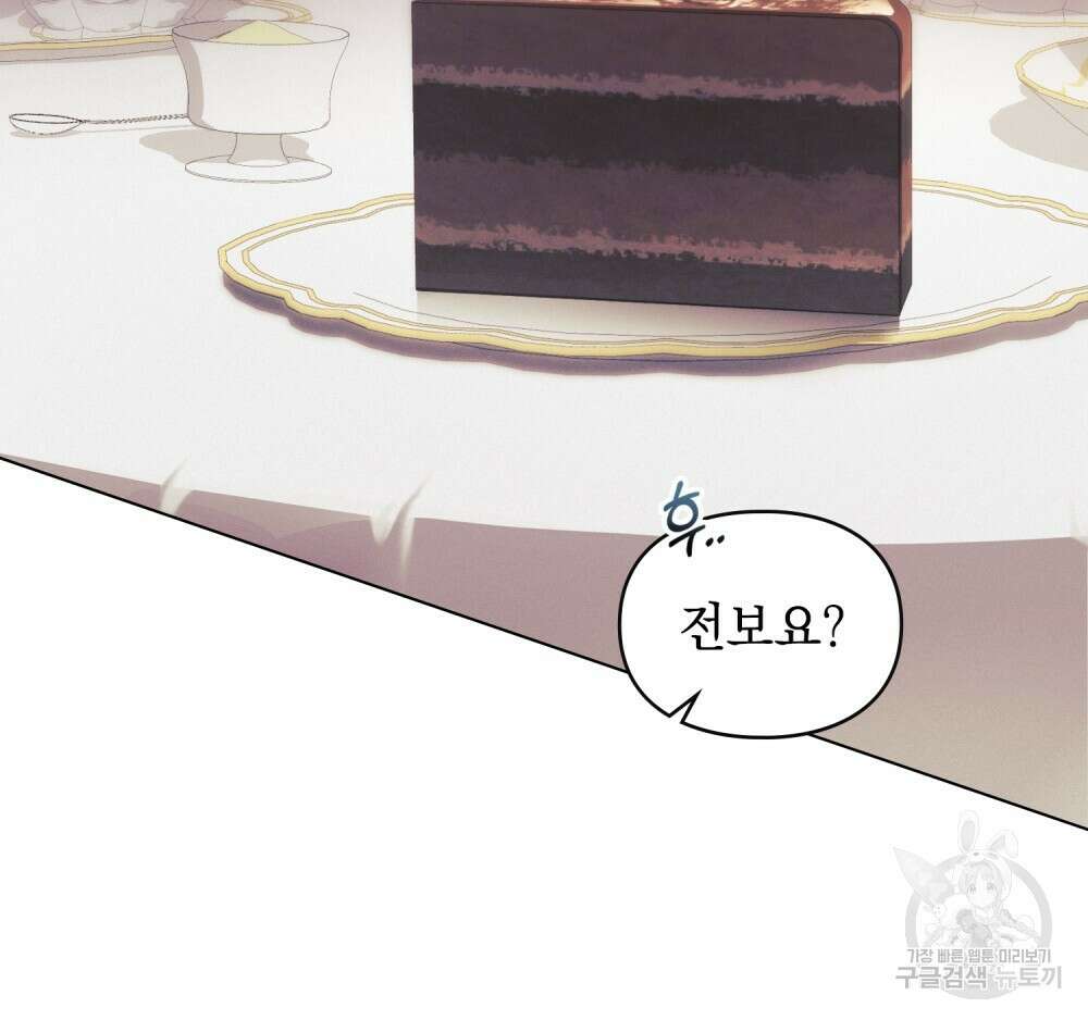 품격을 배반한다 36화 8