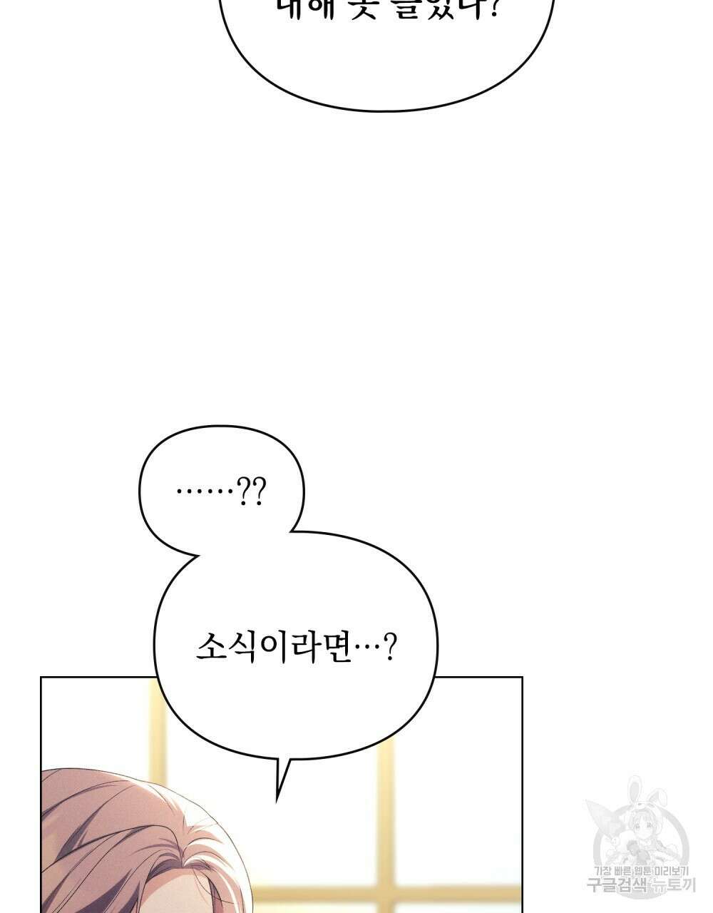 품격을 배반한다 36화 10