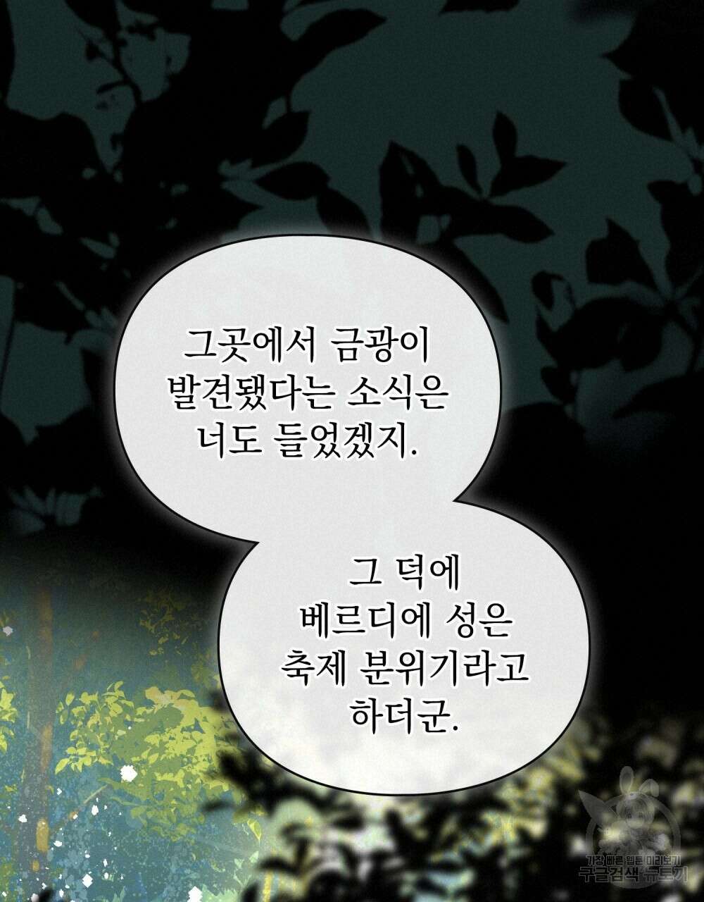 품격을 배반한다 36화 19