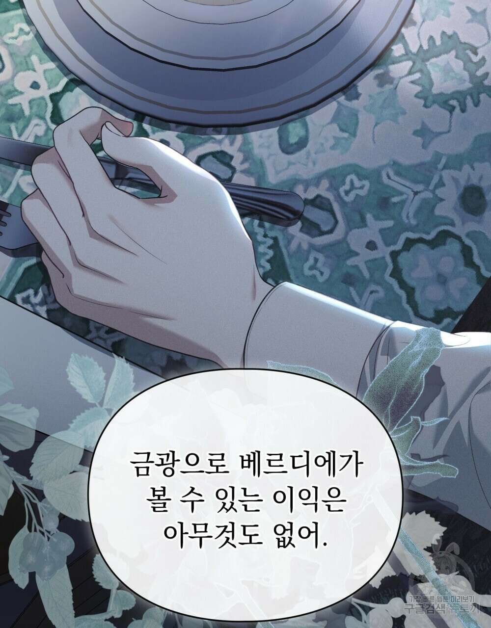 품격을 배반한다 36화 23