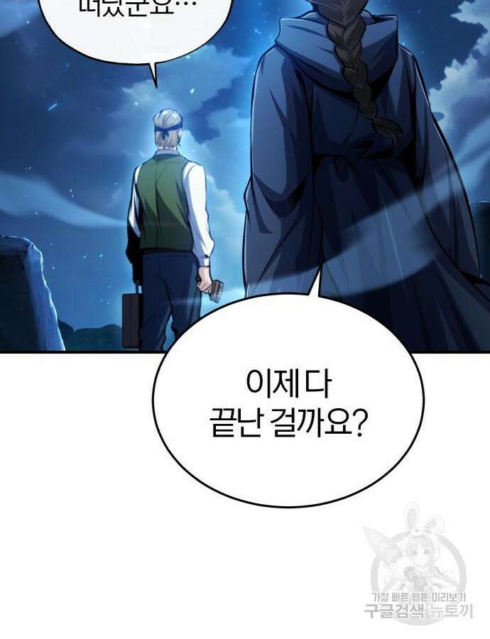 아카데미에 위장취업당했다 72화 2