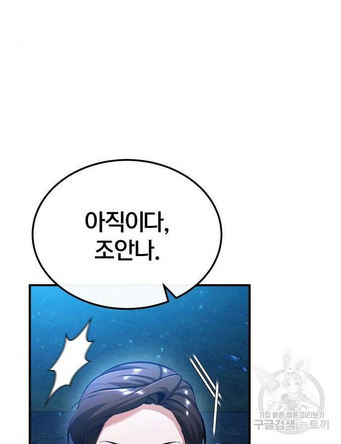 아카데미에 위장취업당했다 72화 3