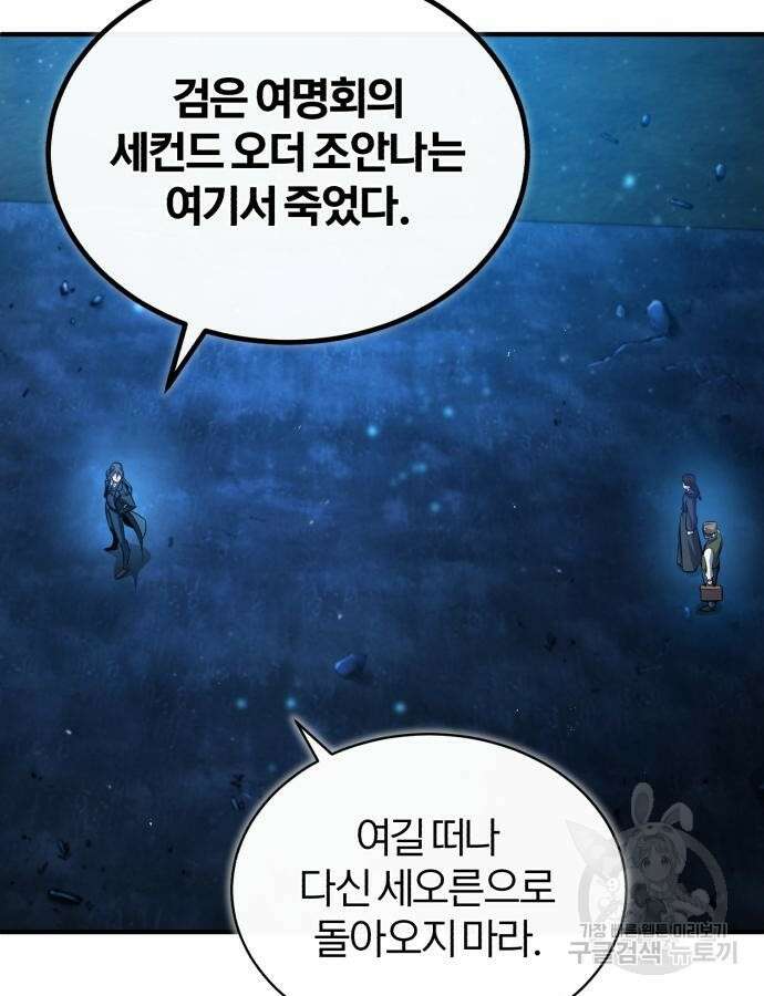 아카데미에 위장취업당했다 72화 7