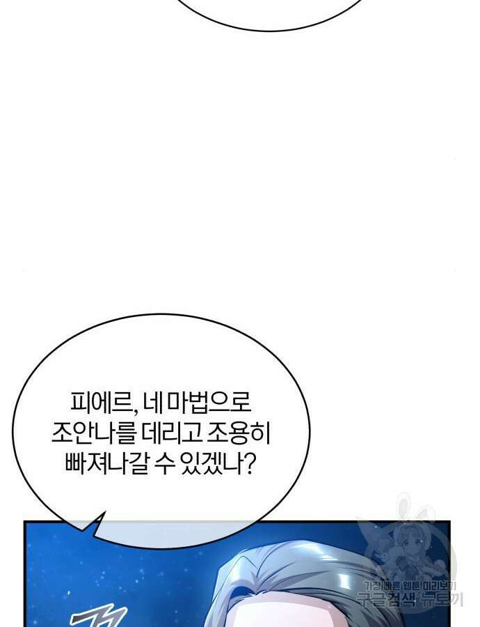 아카데미에 위장취업당했다 72화 8