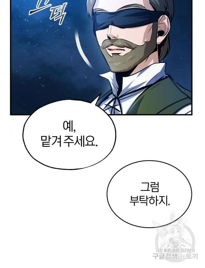 아카데미에 위장취업당했다 72화 9