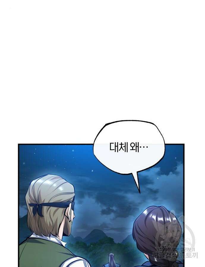 아카데미에 위장취업당했다 72화 10