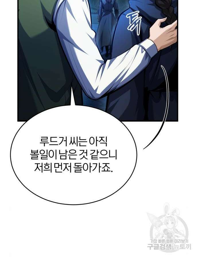 아카데미에 위장취업당했다 72화 11