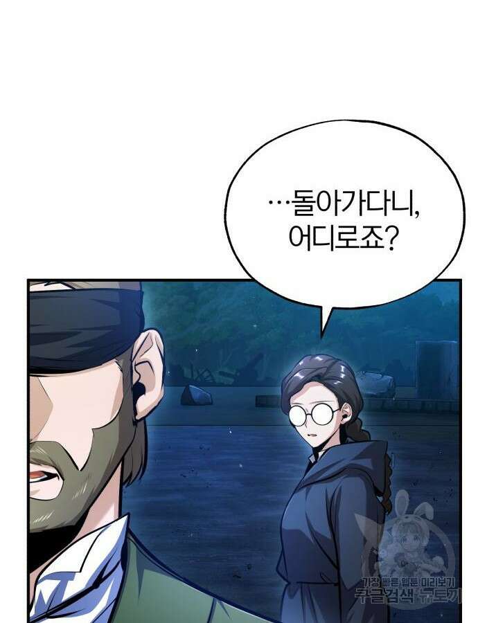 아카데미에 위장취업당했다 72화 12