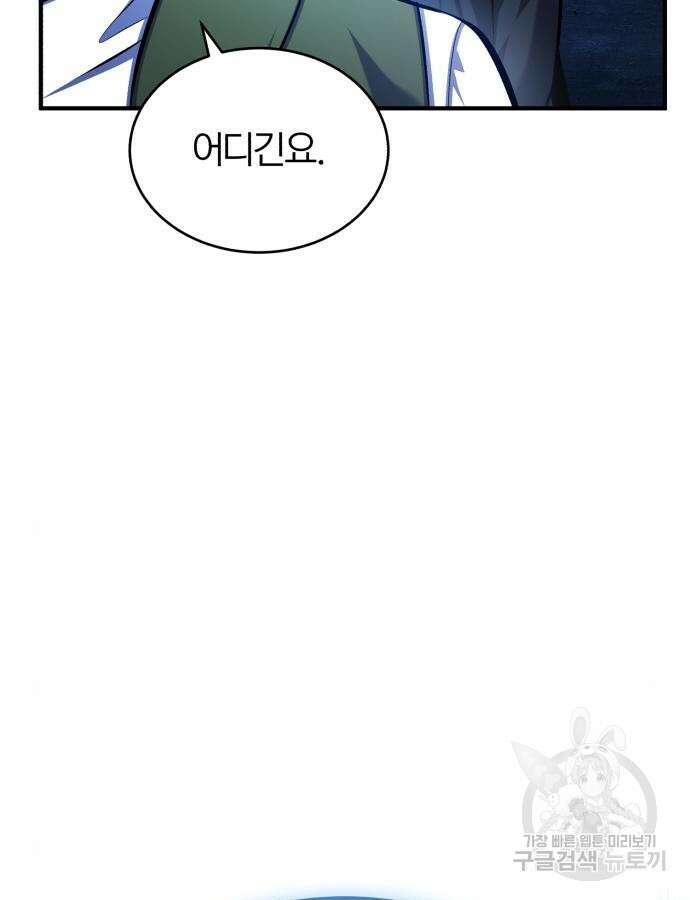 아카데미에 위장취업당했다 72화 13