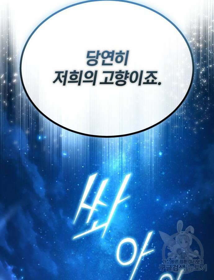 아카데미에 위장취업당했다 72화 14