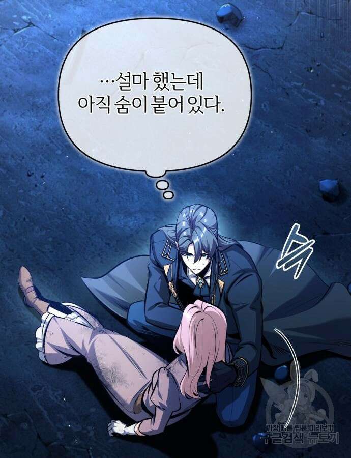 아카데미에 위장취업당했다 72화 17