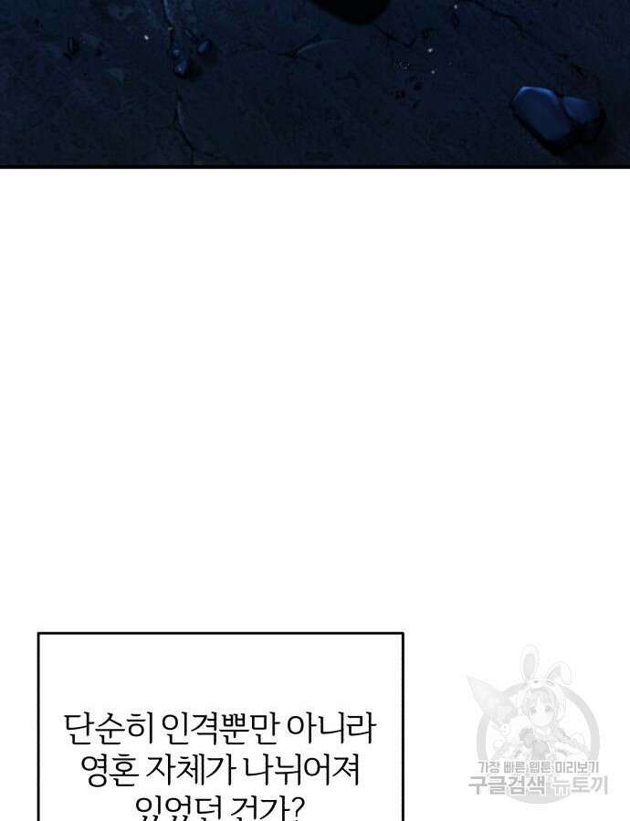 아카데미에 위장취업당했다 72화 18