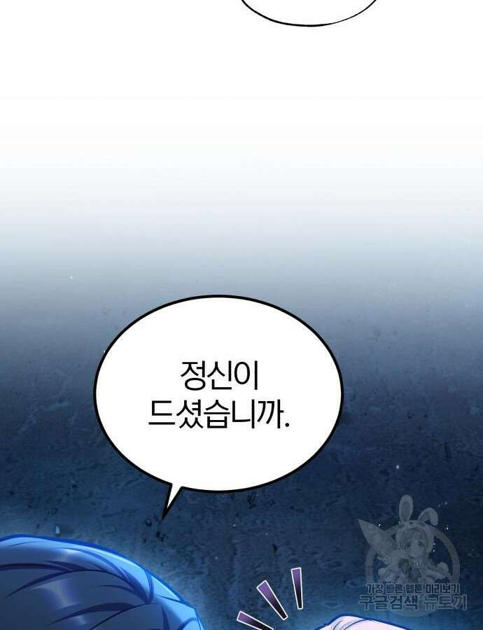 아카데미에 위장취업당했다 72화 20