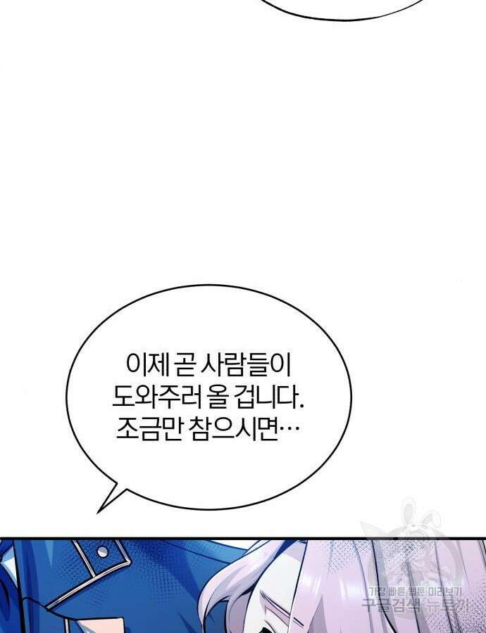 아카데미에 위장취업당했다 72화 22