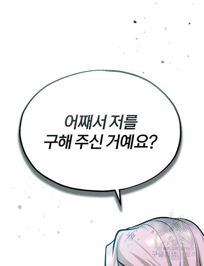 아카데미에 위장취업당했다 72화 24
