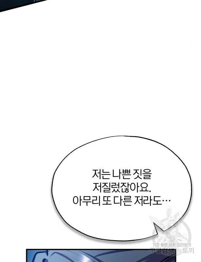 아카데미에 위장취업당했다 72화 26