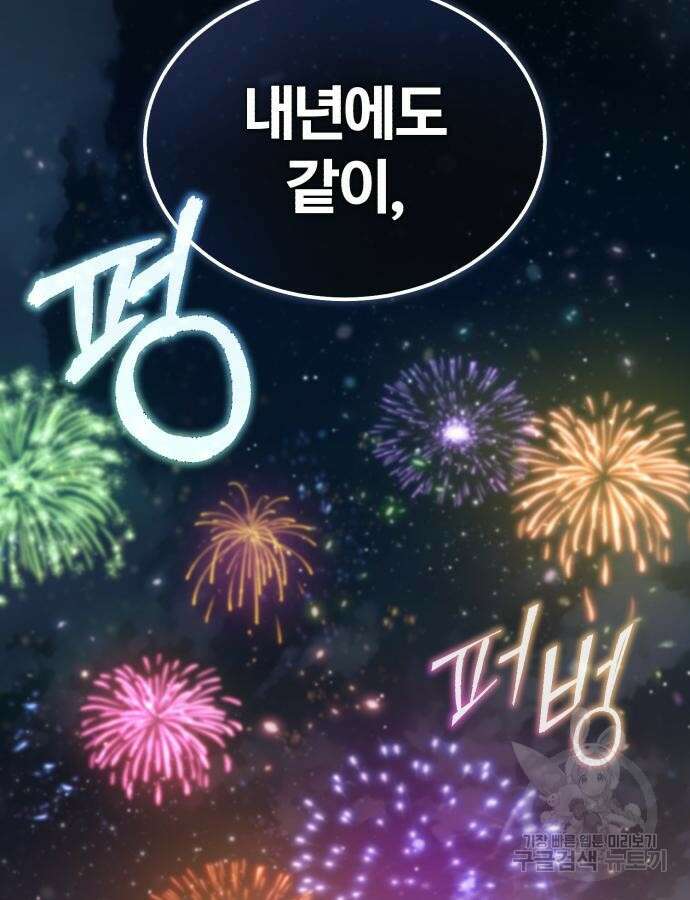 아카데미에 위장취업당했다 72화 30