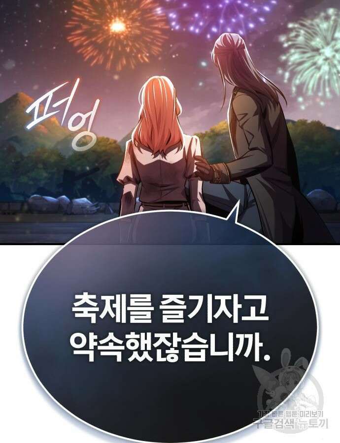 아카데미에 위장취업당했다 72화 31