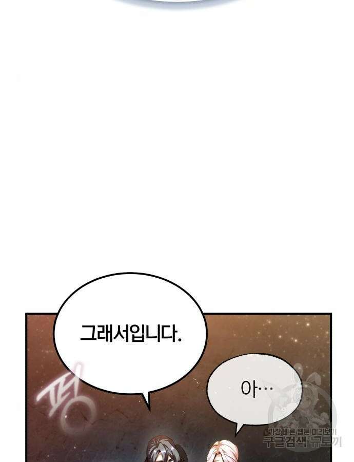 아카데미에 위장취업당했다 72화 32