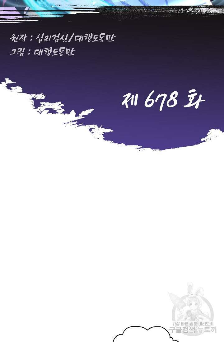 Retry: 다시 한번 최강 신선으로 678화 2