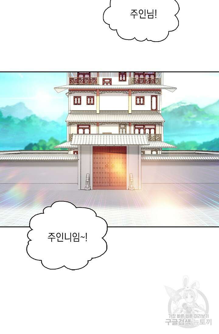 Retry: 다시 한번 최강 신선으로 678화 3