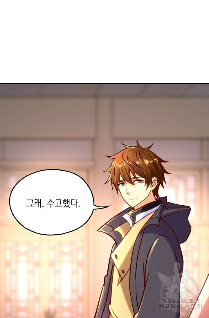 Retry: 다시 한번 최강 신선으로 678화 5