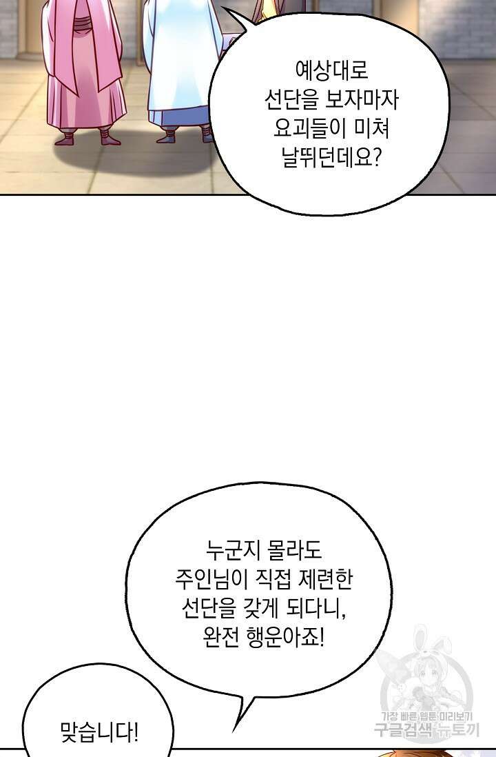 Retry: 다시 한번 최강 신선으로 678화 7