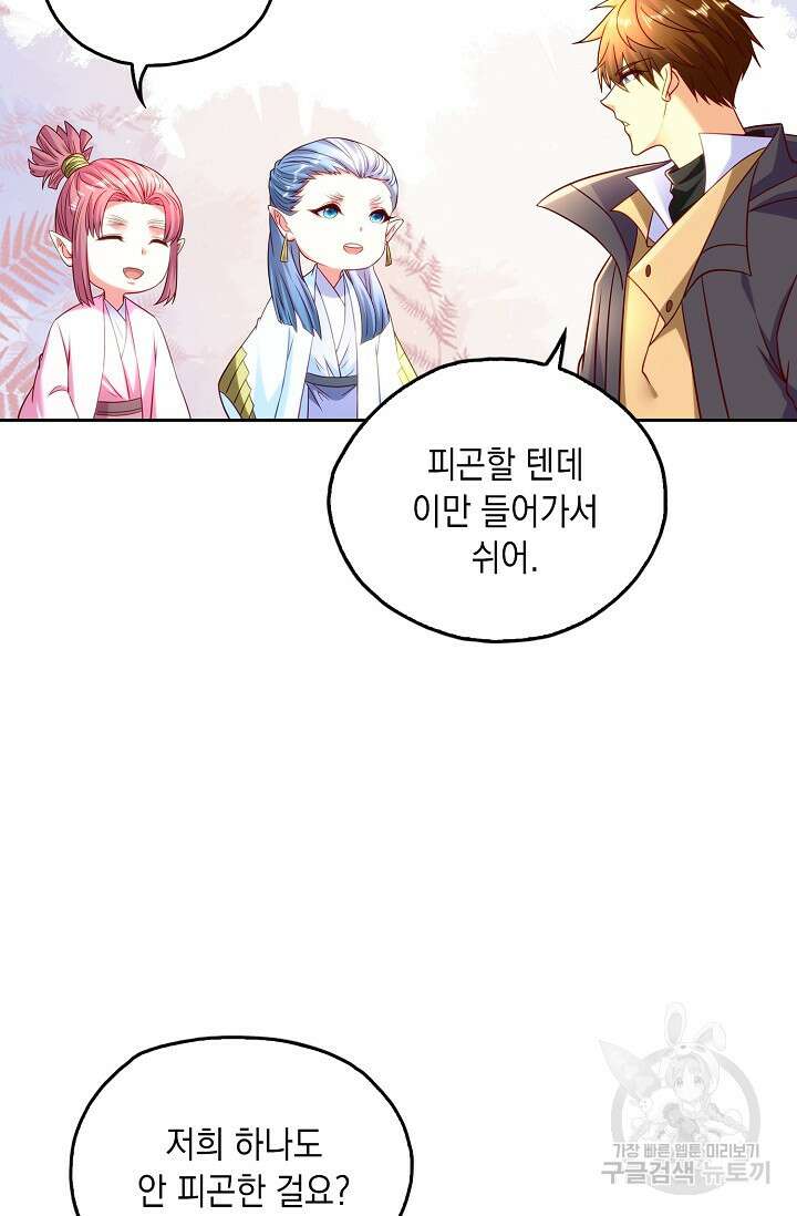 Retry: 다시 한번 최강 신선으로 678화 8