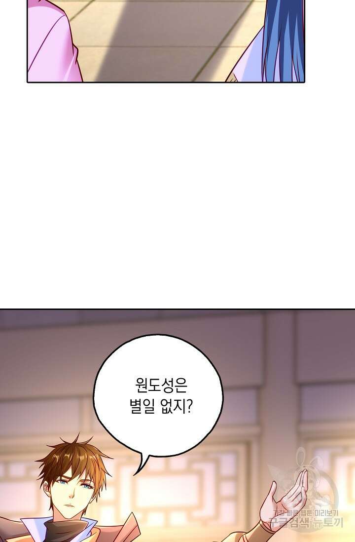 Retry: 다시 한번 최강 신선으로 678화 11