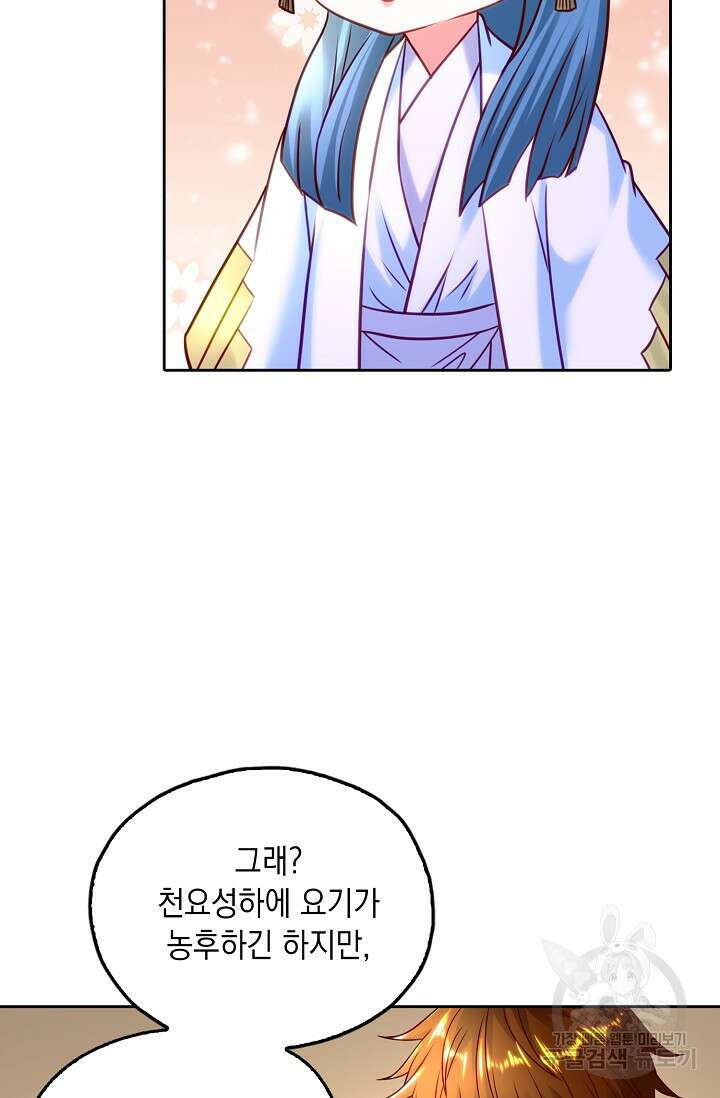 Retry: 다시 한번 최강 신선으로 678화 18