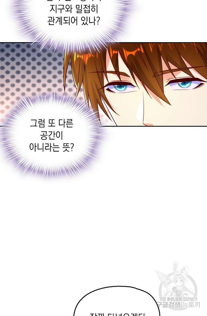 Retry: 다시 한번 최강 신선으로 678화 20
