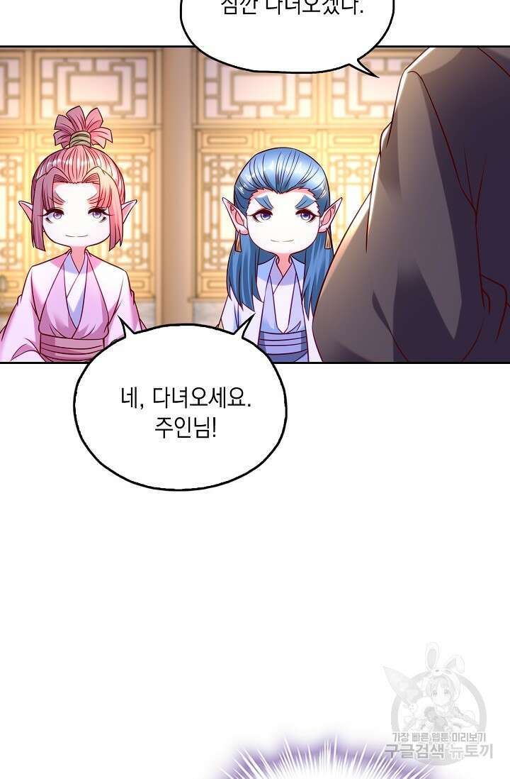 Retry: 다시 한번 최강 신선으로 678화 21
